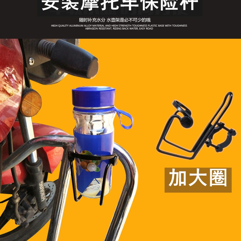 电动摩托车保险杠水杯架自行车水壶架随意挂面安装孔可调节铝合金