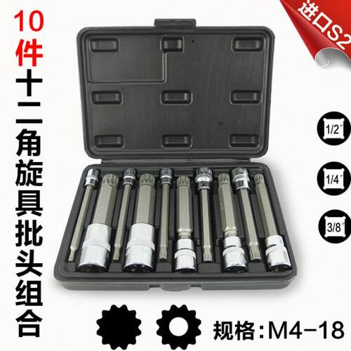 10件十二角套筒12角批头批咀快速套筒扳手花键旋具星型花形批嘴