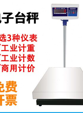 上海友声电子秤计重计数台秤TCS100kg150kg300公斤不锈钢商用计价