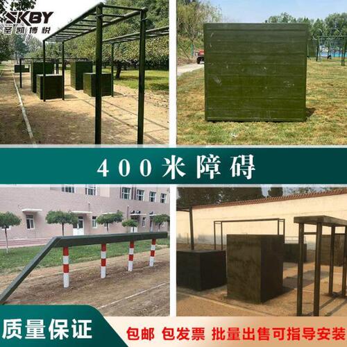 体能训练器材高矮墙天梯高低跳台高板匍匐网移动式四百米400m障碍