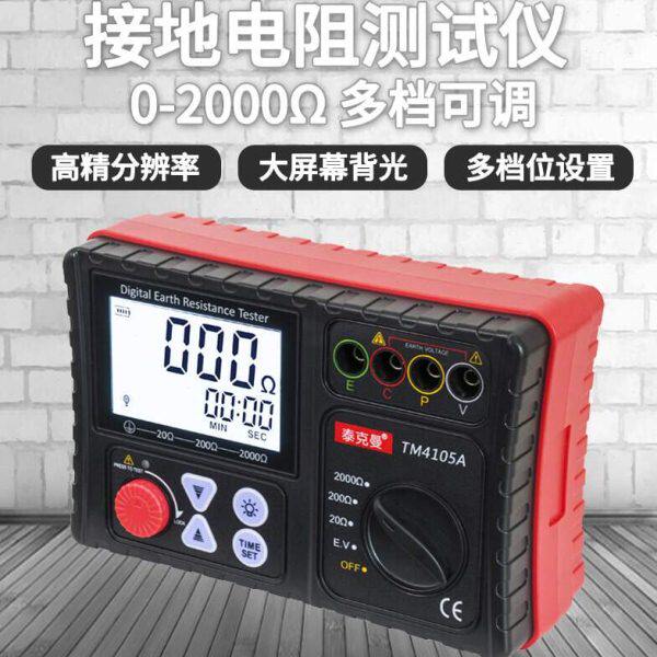 泰克曼TM4105A 数字接地电阻测试仪 接地电阻表 兆欧表 电阻仪