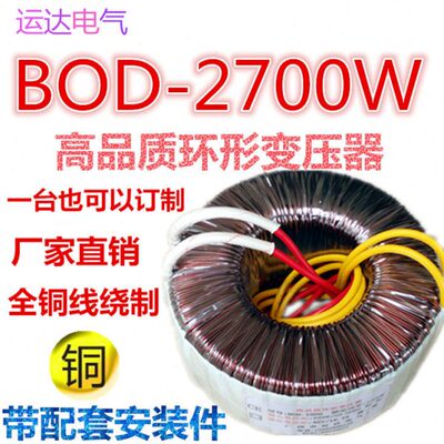 2700W(VA)220V转12V24V36V40V48V50V60V65V70V75V110V环形变压器
