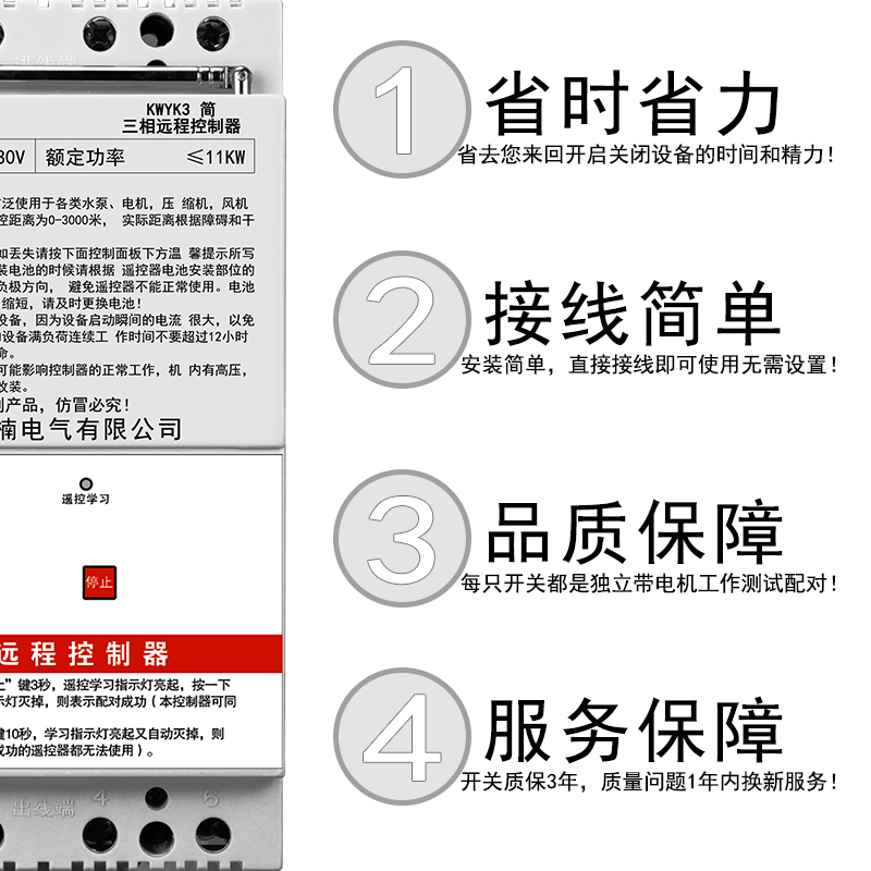 KWW220V/380V水泵遥控开关无线三相断电开关保护电机水泵遥控器