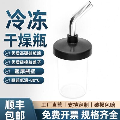 热电Savant冻干瓶冷冻干燥瓶国产进口冻干机挂瓶