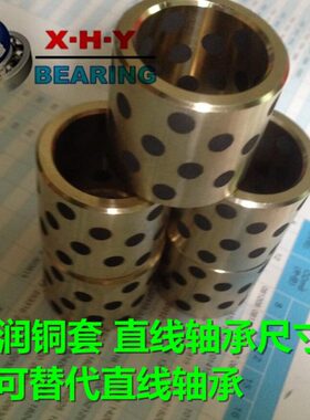 LM30 JDB石墨自润滑轴承 30*45*64 替代直线轴承