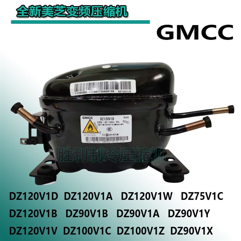 全新美芝DZ120V1D DZ90V1B DZ75V1A DZ100V1Z 90X1D 120V1W压缩机