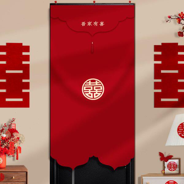 婚房布置结婚门帘红色喜庆布帘2024女方陪嫁挂帘卧室布置装饰喜帘