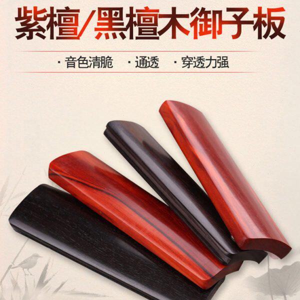 御子板 紫檀/黑檀御子板德云社 专业 太平歌词手玉子板 竹板片