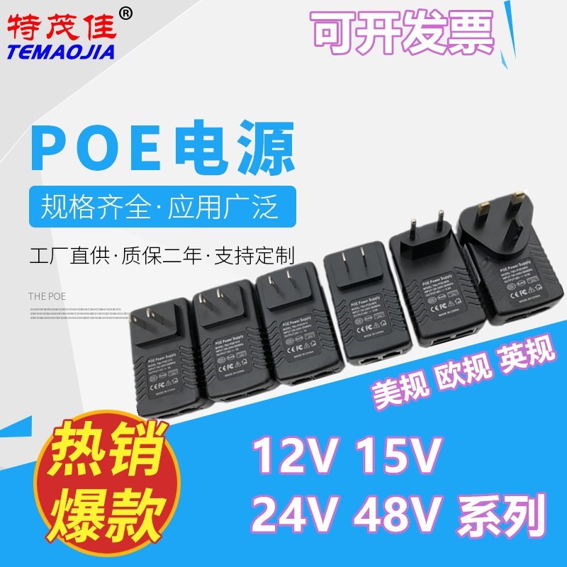 POE供电模块12V1A15V24V48V0.5A2A网桥AP监控器百兆千兆电源智能