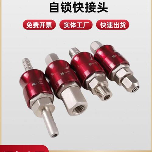 精一工气动气管快速接头c式自锁快接小风炮气动接头空压机快插头