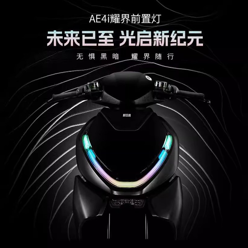 速牛2024新品极核AE4/AE4i AE5前置灯日行灯APP智控调色多模式
