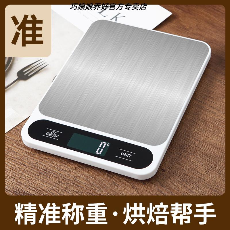 家用电子称重台秤5公斤食物称精准克重秤 烘焙小电子秤10