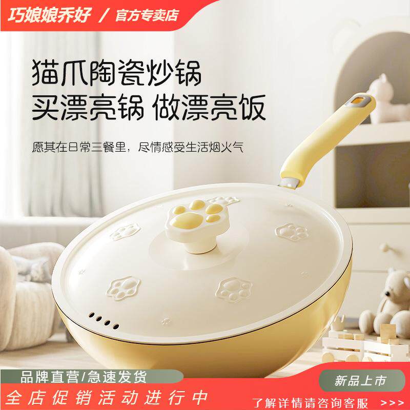 新款新款陶瓷釉不粘锅高颜值猫爪炒锅多功能炒菜锅炉灶平底煎炒锅