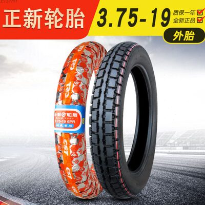 1975一正新轮胎053719寸摩托车三轮车.外胎6江长胎3-内外层加厚75