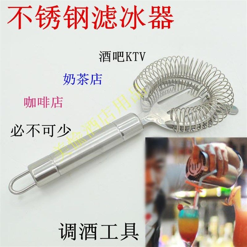 不锈钢滤冰器酒吧调酒器具带柄冰A块过滤器隔冰器冰餐厅隔调鸡尾
