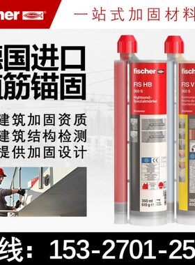 fis注射vplus锚sB式快干胶 0氧93强改性高鱼fi植筋胶慧360环固H胶