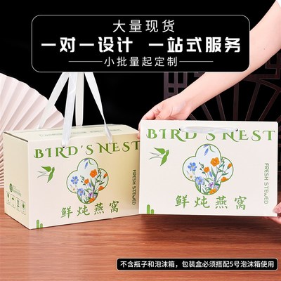 新款鲜炖燕窝包装盒 q冷藏泡沫纸箱简约打包盒 即食燕窝分装瓶礼