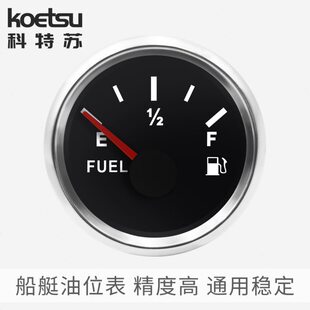 位船TE油量表O汽车表游艇船用油SU艇油箱K科特苏船 燃油表舶快艇