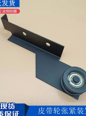 电梯0置 V6门皮带轮机张紧V6皮带轮支架适用050同步轮C20C装