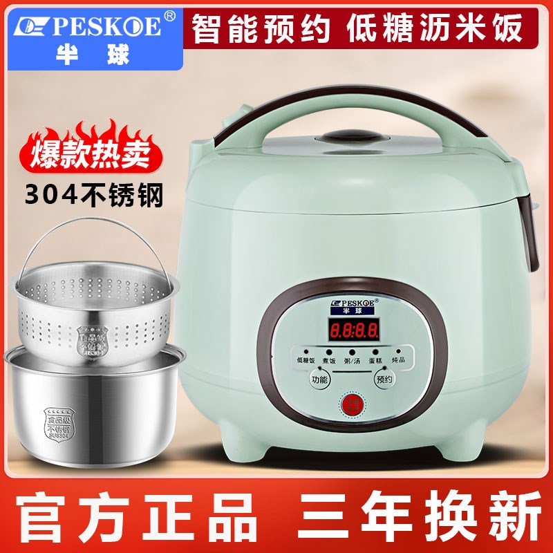 半球低糖电饭煲家用2-3人t智能米汤分离沥水沥米饭锅多功能304钢5