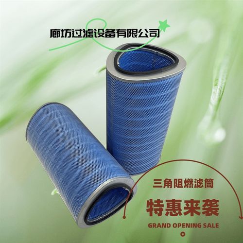 激光切焊接e阻燃三角形除尘滤筒替代唐纳森P034301粉尘滤芯