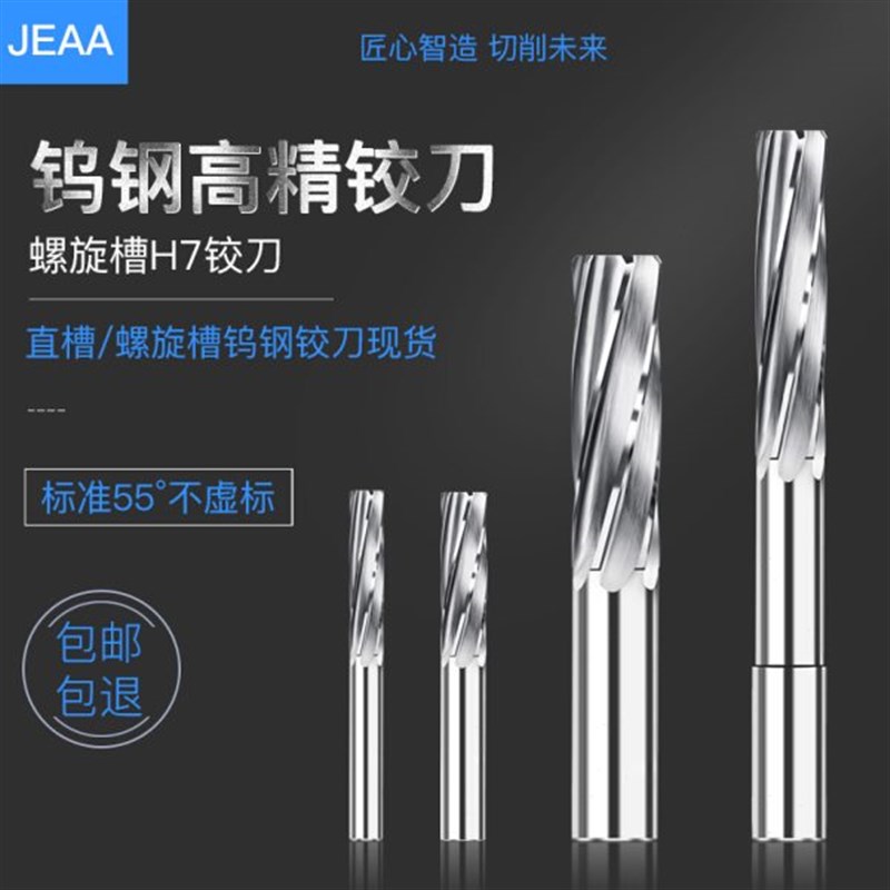 硬质合金螺旋铰刀直柄钨钢机用铰刀高精度H5H6H7H8H9PF5F6F7F8M7M