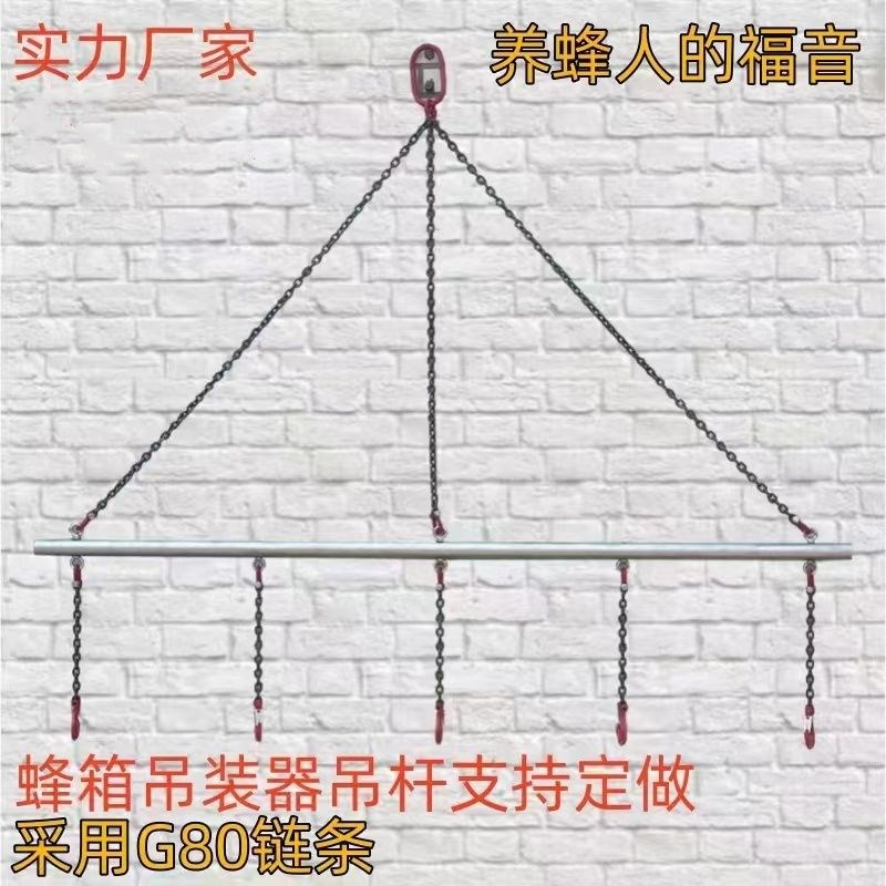 蜂箱吊杆搬运装车吊钩链条吊y车专用蜂具搬家吊装杆神器支持定制