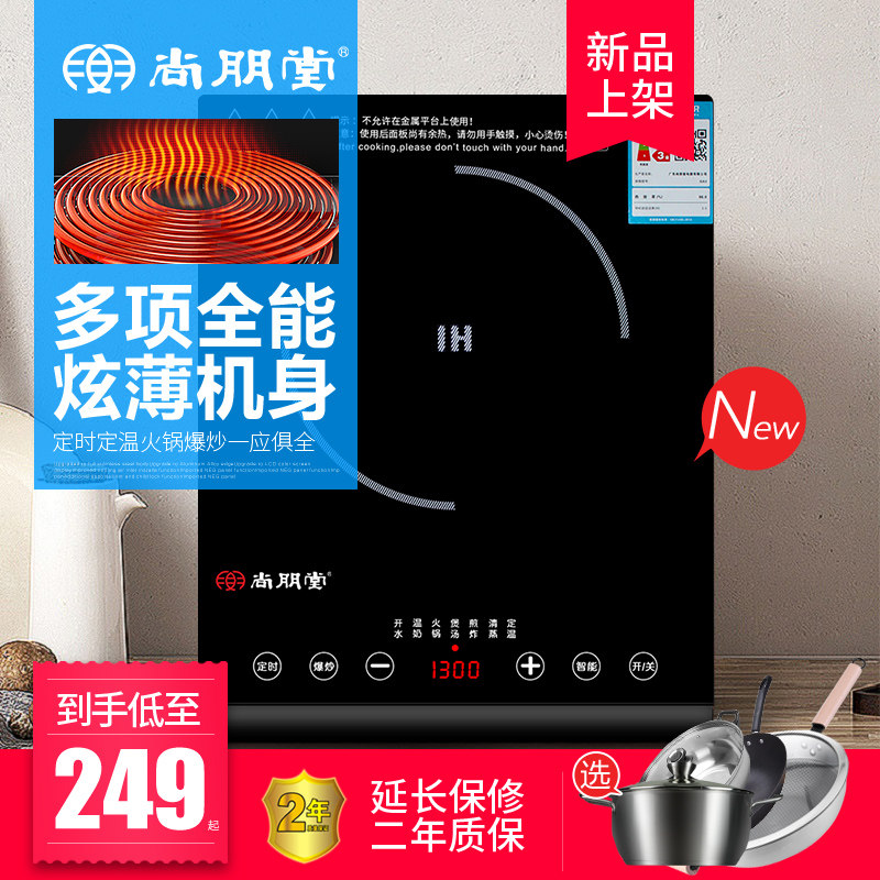尚朋堂爆炒智能多功能触控u防水匀火厨房炒菜火锅电池炉家用电磁