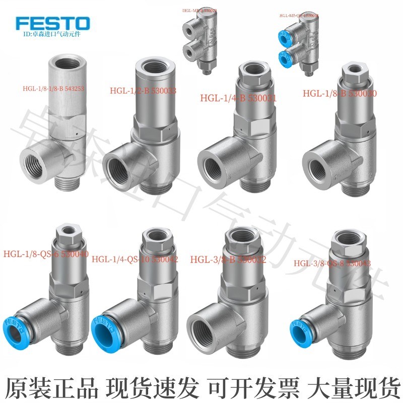 FESTbO 单向阀 止回阀 HGL-M5-1/8-1/4-3/8-1/2-QS-4-6-8-10-12-B