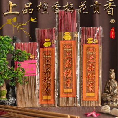 檀香满上室内香薰孕妇可用禅意家用佛贡梅花供礼香品堂香