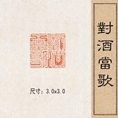 成品闲章书黄铜 国展国画闲书法酒 实心篆刻压脚当歌方章印对藏