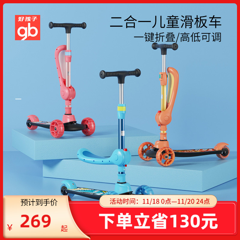 gb好孩子滑板车儿n童溜溜车自行车可骑行可滑行滑滑车SC3007