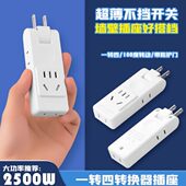 3折叠一插头转换器可转缝隙插墙夹缝靠旋转四超薄扩展插座孔