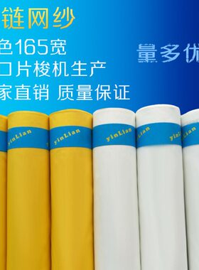 64白色 .银链加厚线布目涤纶P1133T宽印花制版650DP丝印网纱器材5