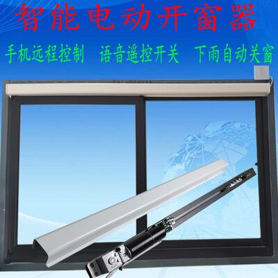 远程电机推拉关窗排烟天窗平移窗开消防神器窗电动开窗器智能窗户