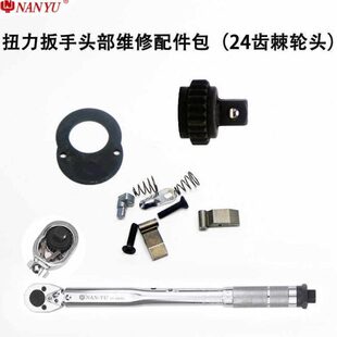 修理板扭力扳手公斤扳手24配件快速拨片棘轮齿扭力头包维修弹簧杆