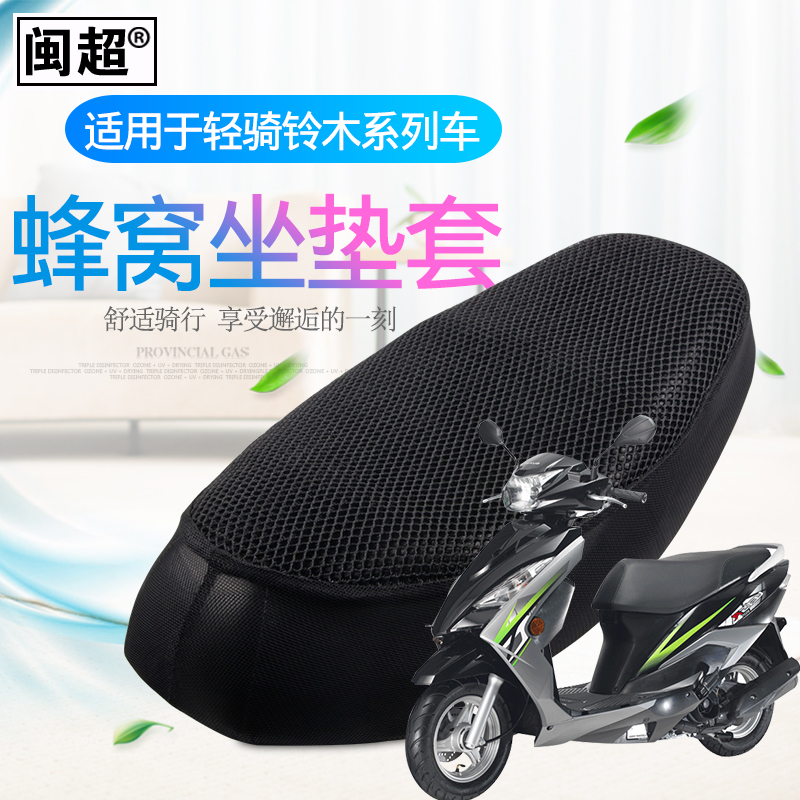 闽超 电动车座坐垫套适用于轻骑骏爽GXT125 丽N至赛驰110骏威125