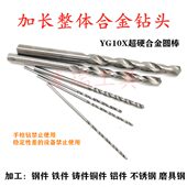 G1整体合金 680X.加长mm5直柄钻头0 超硬钨钢钻头6. 5.10Y 9.575