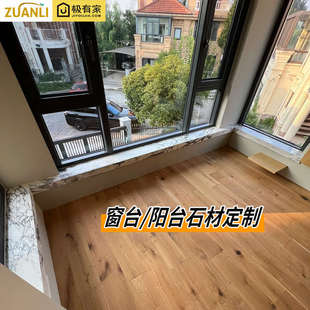 窗台石大理石包边j人造石窗台板石英石飘窗面板台面岩板落地窗定