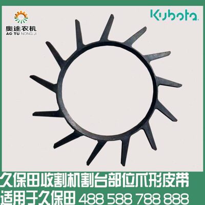 8三角带8台皮带8爪 割配件8久保田885 部位爪形收割机7488梳8 型