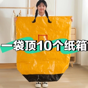 大号容量搬家纸箱子m物流中转袋寄快递收纳袋神器专用整理箱打包