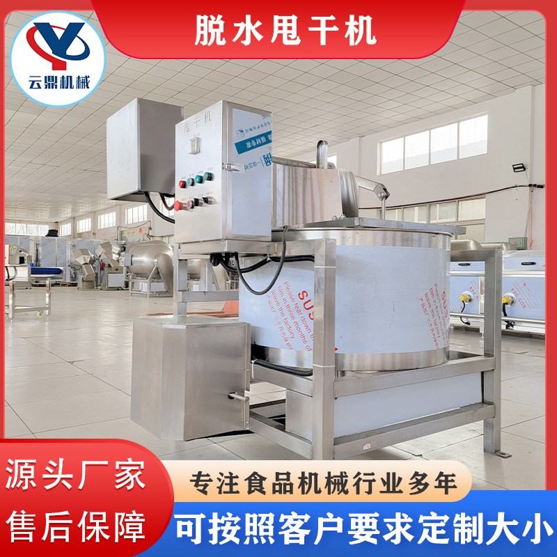 多功能蔬菜菜馅甩干机 自动w上料出料甩干机 油炸花生米脱油设备