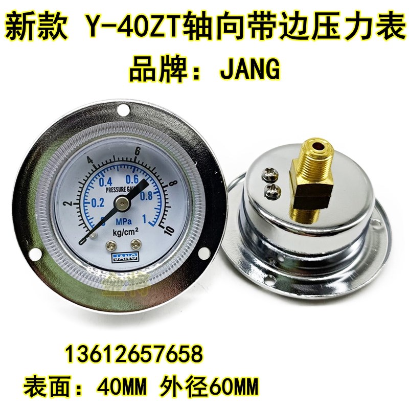 Y-40ZT轴向带边压力表气动气源气压表 水压G表真空表0-1MPA/150ps