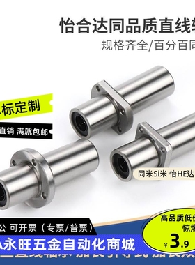同怡合达LMRf82-d8-d10-d12-d16带法兰直线轴承 引导式/加长引导