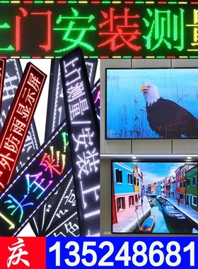 LED显示屏全彩屏室内mP2P2.5P3P4户外P5P10电子滚动屏走字屏广告