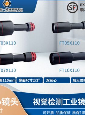 英-FTFT工业相机X15FT3镜头0/2103心10寸//FT/FM远070