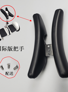9号平衡车国际版耳朵手柄muini把手发泡腿控杆脚靠阿尔郎K3零