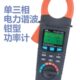 分析仪表电力三功率计钳型表相形多功能单分析仪电力钳功率钳谐波