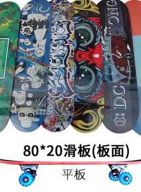 ) 双面0面配件板16(10图cm面80厘木初级米滑板双翘8-岁板面平板枫