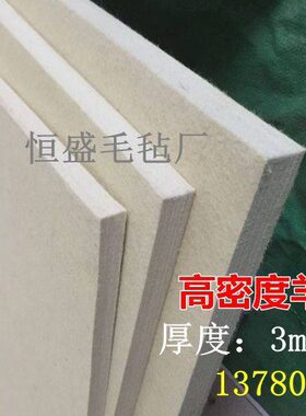 厚、羊毛毡耐高温20、吸油毛毡高密度mm耐磨10密封工业2515纯、